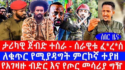 አሻራ እለታዊ ዜና ጳጉሜ 03/2017 ዓ/ም