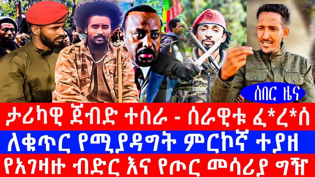 አሻራ እለታዊ ዜና ጳጉሜ 03/2017 ዓ/ም