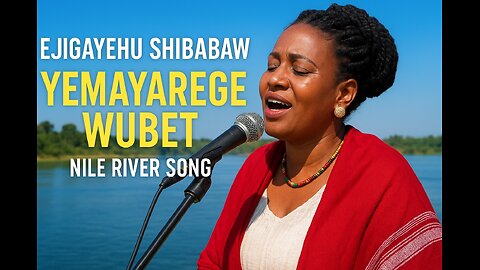 Ejigayehu Shibabaw(GG) – Yemayarege Wubet (Nile River Song | Ethiopian Music)