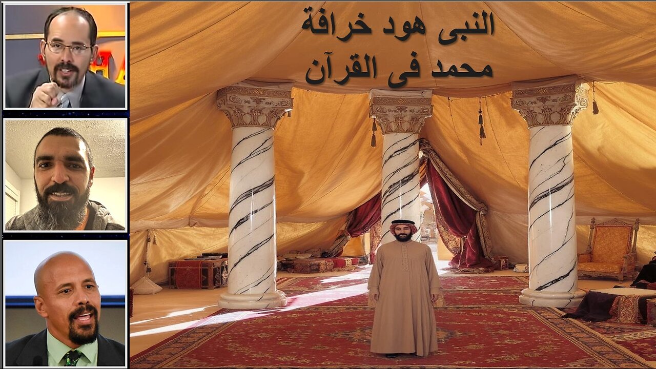 النبى هود خرافة محمد فى القرآن