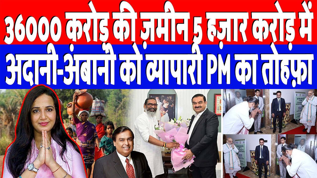 36000 करोड़ की ज़मीन 5 हज़ार करोड़ में, अदानी-अंबानी को व्यापारी PM का तोहफ़ा | Desh Live