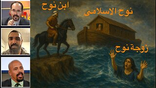 نوح الاسلامى