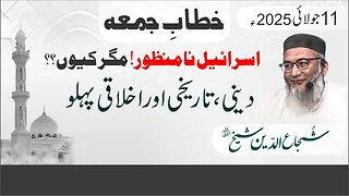 Isr@el Na Manzor Magar Kiyou : #tanzeemeislami #shujauddinsheikh