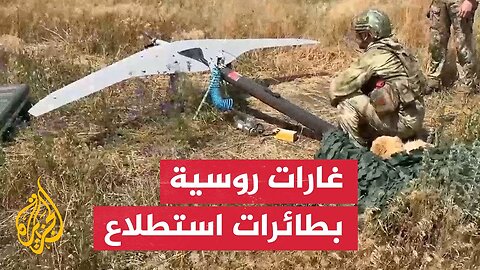 مسيّرات استطلاعية روسية ترصد أهدافا أوكرانية وتوجّه ضربات مدفعية دقيقة