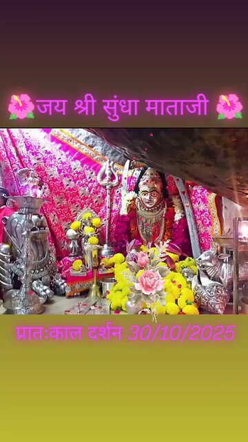 30.10.2025 SUNDHA MATA AARTI DARSHAN
