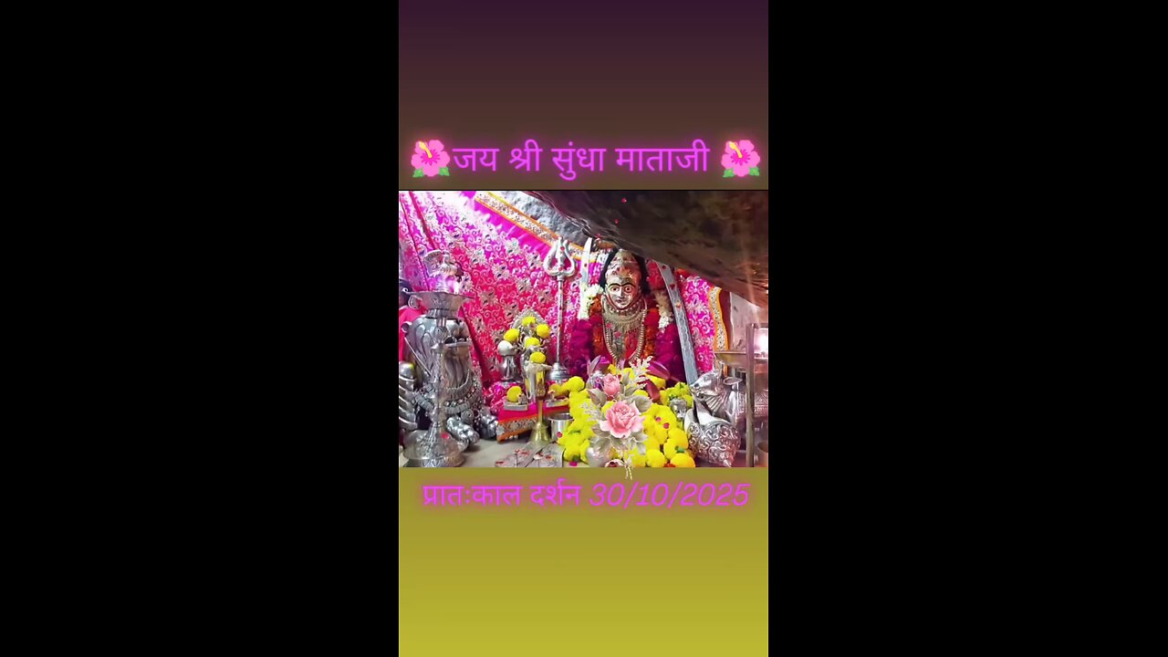 30.10.2025 SUNDHA MATA AARTI DARSHAN