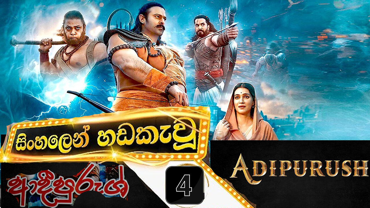 adipurush.part (4)sinhala movie dubbed