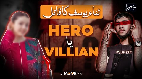 Sana Yousaf’s Real Culprit | How Entertainment Romanticize Tragedies | Role of Drama Industry?