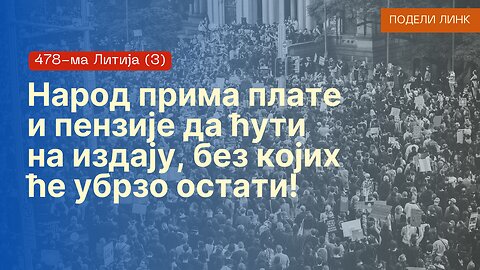 478-ма Литија (3) - Народ прима плате и пензије да ћути на издају, без којих ће убрзо остати
