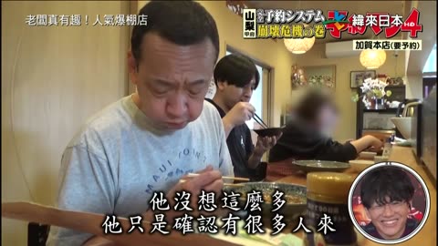 20240914_老闆真有趣!人氣爆棚店