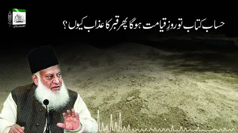 Qabar Kay Azab Ki Haqeeqat Kya Hai ? | Dr. Israr Ahmed R.A |