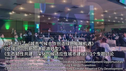 The C40 Cross-Region Urban Climate Cooperation Dialogue Held in Rio de Janeiro, Brazil!