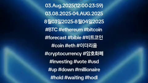 BTC #Prophecy ⬆️?⬇️? 03.Aug.2025(12:00-23:59) 03.08.2025-04.AUG.2025 8월03일2025-8월04일2025