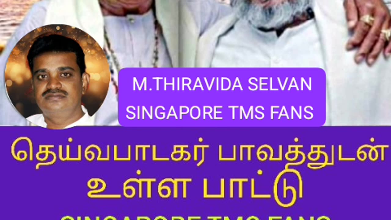 டிஎம்எஸ் ஐயா மற்றும் இளையராஜா VOL14