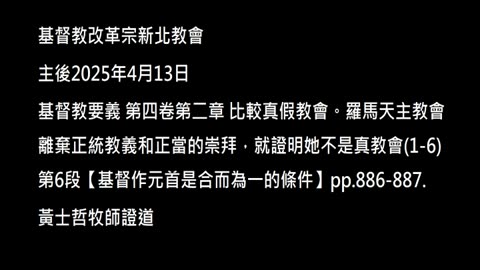 【基督作元首是合而為一的條件】