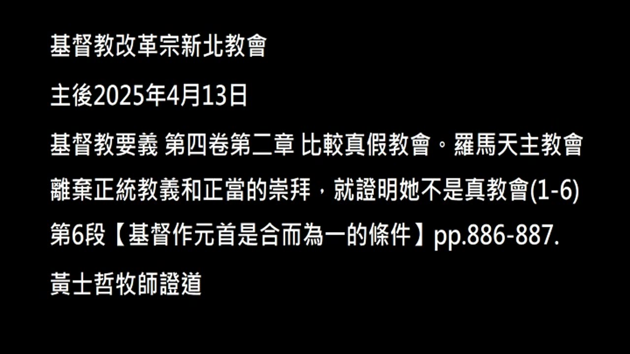 【基督作元首是合而為一的條件】