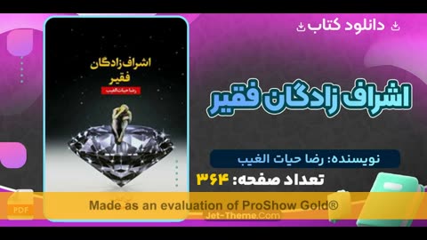 دانلود کتاب اشراف زادگان فقیر