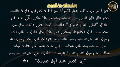 وما يبرنطق عن الهوى 46 إن الص