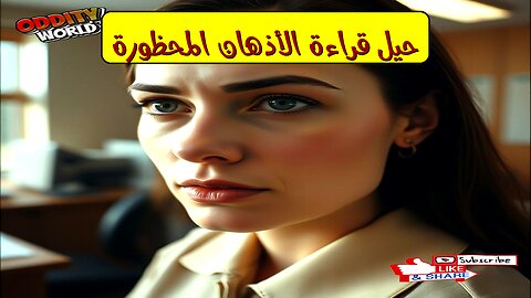 Mind Reading Techniques Psychologists Suppress #Psychology #MindHacks #CognitiveBias