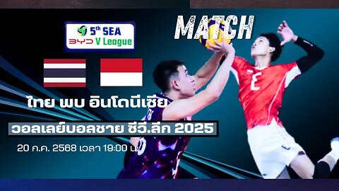 Live วอลเลย์บอลชาย ชิงแชมป์ซีวีลีก อินโด 🇲🇨 - 🇹🇭ไทย 19:00 𝐒𝐄𝐀 𝐕𝐋𝐞𝐚𝐠𝐮𝐞 𝟐𝟎𝟐𝟓