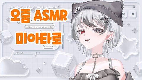 미아타로 - 오줌 ASMR