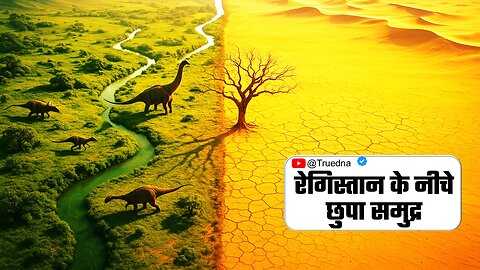 Sahara का Mind-Blowing Secret! OMG Green To Desert?