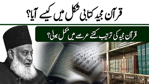 Quran Majeed Ki Tarteeb | جمع قرآن اور اس کی تدوین | Dr Israr Ahmed Very Important Bayan