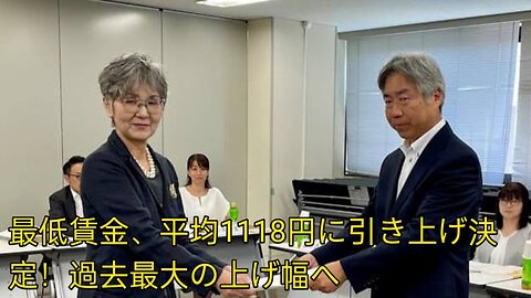最低賃金、平均1118円に引き上げ決定！過去最大の上げ幅へ