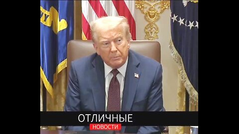 დონალდ ტრამპი. ლავროვი და პუტინი აქაქებენ და თან მარიაჟობენ. 28. 08. 2025