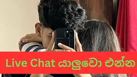 Live Chat යාලුවො එන්න sinhala keti katha | new Sinhala short stories | sinhala wal katha