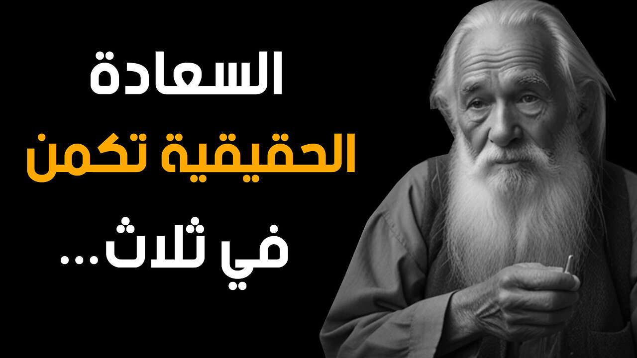 دروس واقوال من الحياة - تعلم فن التعامل مع كلام الناس قبل أن يدمرك الأشرار