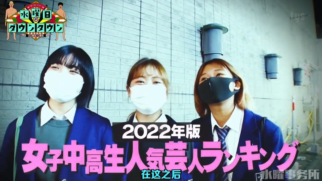 【中字】水曜日的Downtown 220126 - 女中高生人氣藝人排名