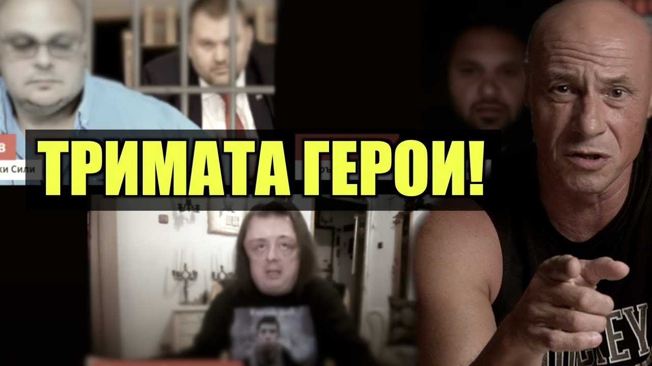 ПРЕДИЗВИКВАМ ГРИГОР ЗДРАВКОВ, БАТЕ ВЕНКО И ЕМИЛ РУСАНОВ!