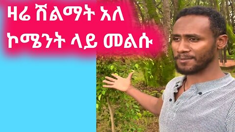 የመቶ ሽህ ብር ሽልማት