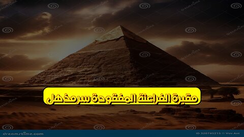 مقبرة الفراعنة المفقودة: سرٌّ مُذهل! ⏳ #مصر #اكتشافات_أثرية #الفراعنة