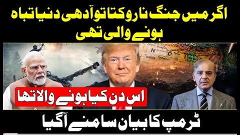 Pakistan aur Bhrat ky darman jung q hoi