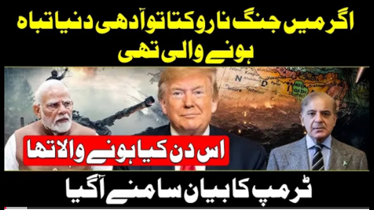 Pakistan aur Bhrat ky darman jung q hoi