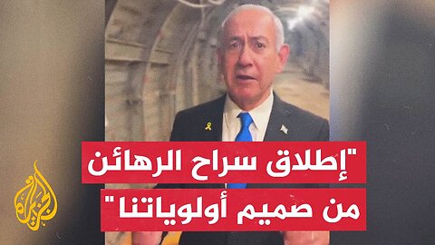 نتنياهو_ نقوم بكل ما يلزم من أجل إطلاق سراح المحتجزين من غزة