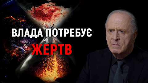 Що буде з Європою після виверження Сибірського плюму? Хто в Україні перешкоджає порятунку планети?