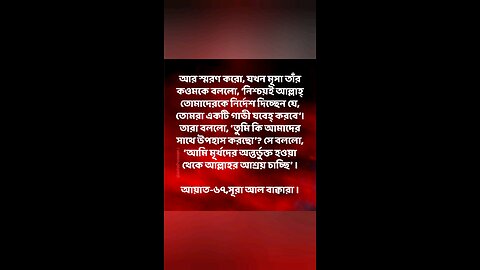 Al Quran Surah Bakara-67