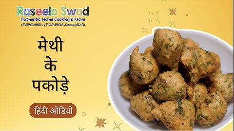 🌿 Crispy Methi ke Pakode (hindi audio) | Winter Special Fritters | Monsoon fenugreek fritters I 🌿