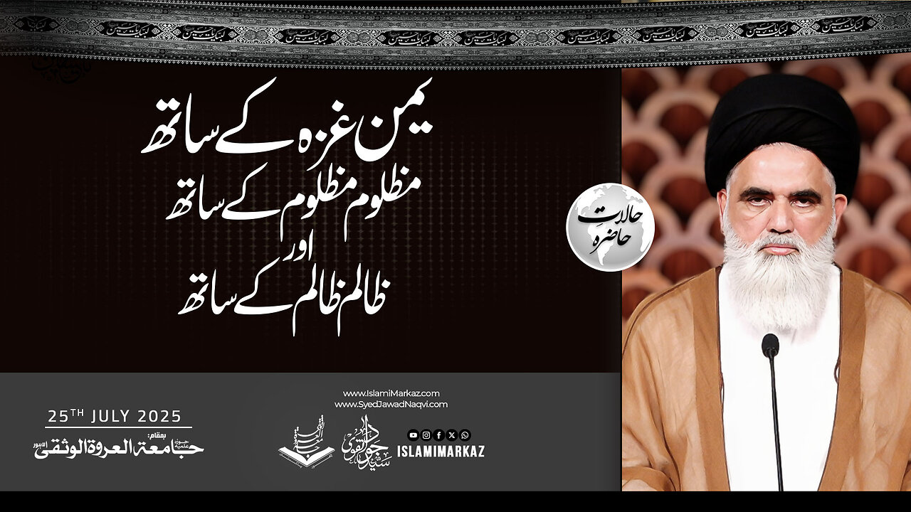 Yaman Ghaza ke saath — mazloom mazloom ke saath, aur zaalim zaalim ke saath.