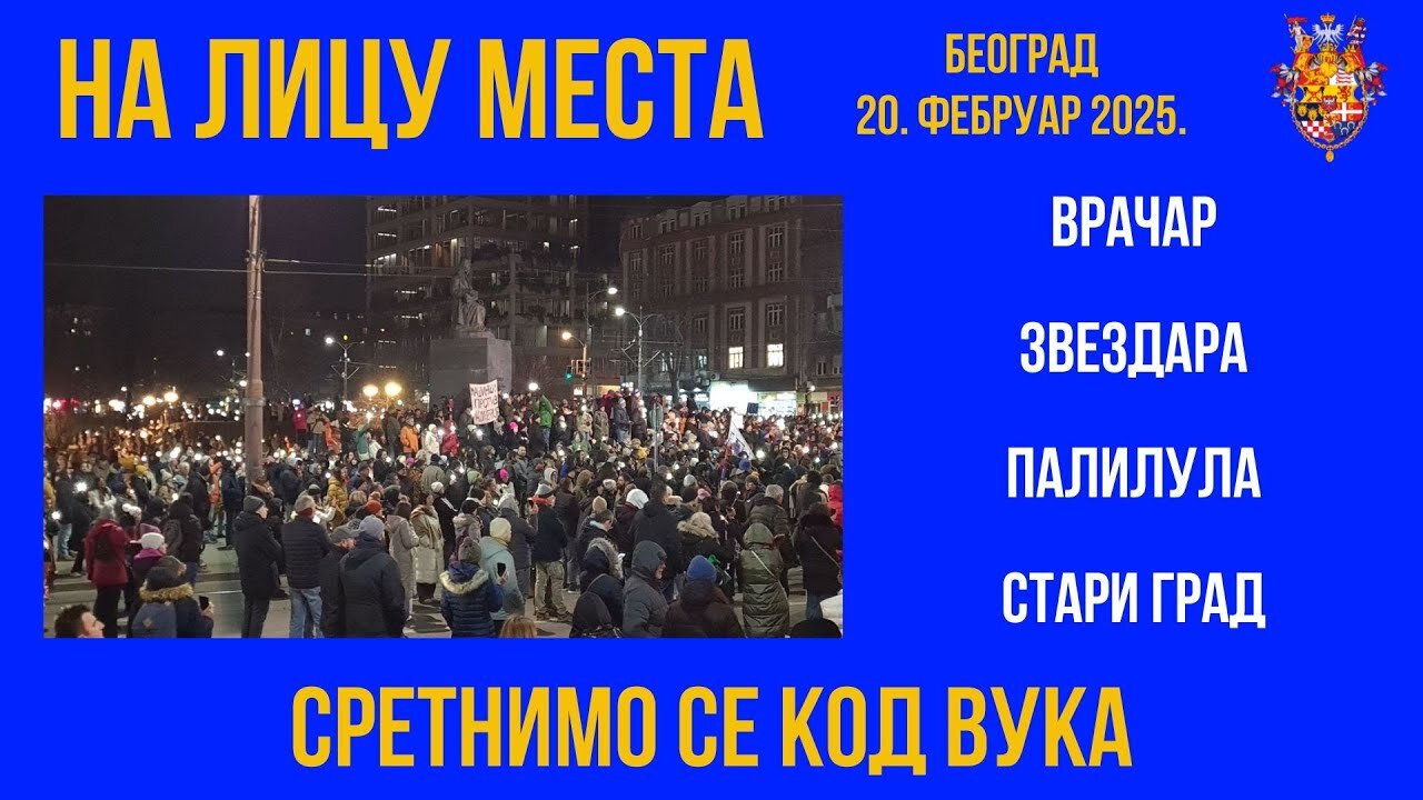 НА ЛИЦУ МЕСТА; 'Сретнимо се код Вука' 20. фебруар 2025. СТИГЛИ