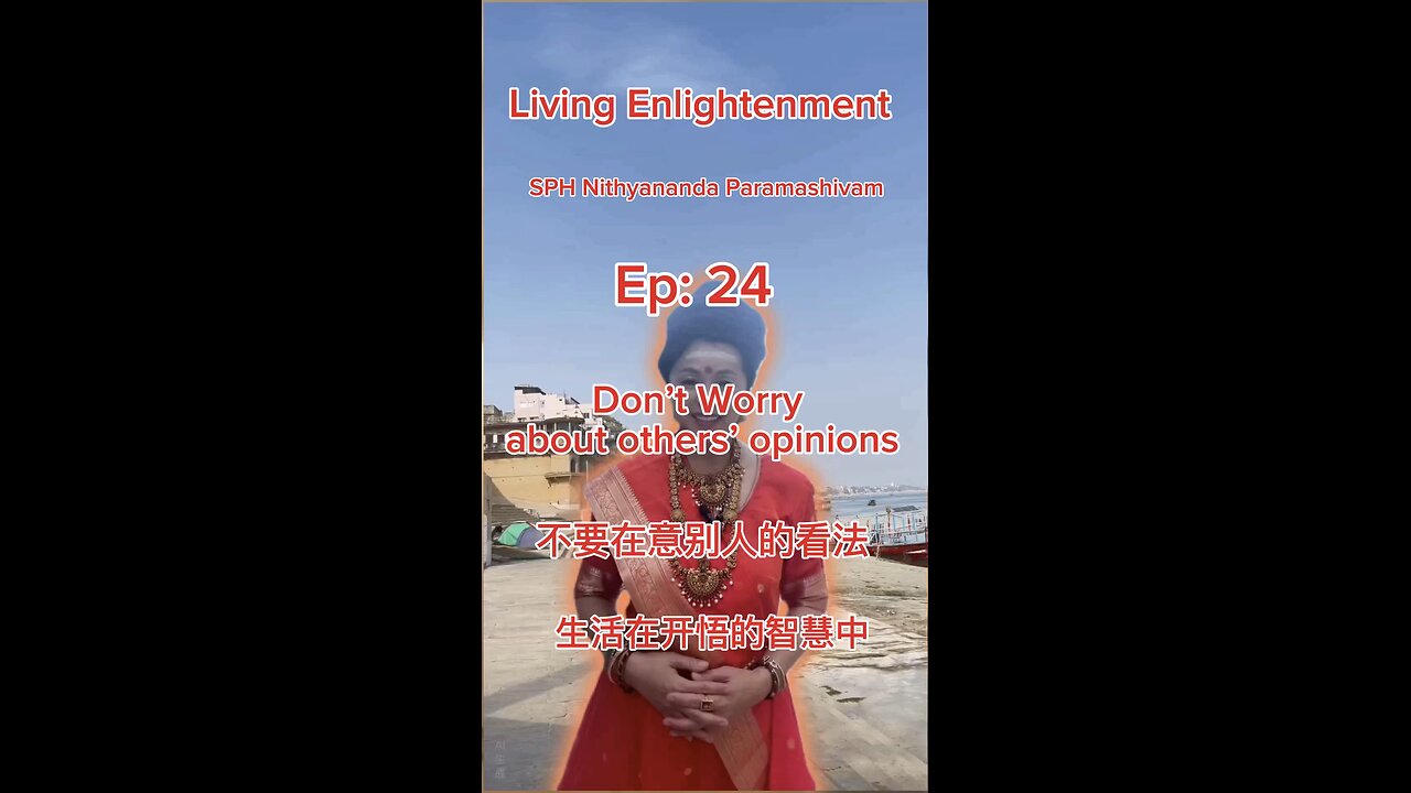 Don’t Worry about others’ opinions 不要在意别人的看法 #Living Enlightenment