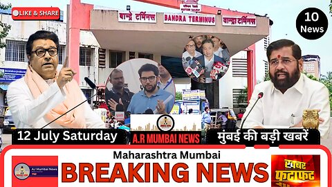 Mumbai Today News| Top 10 News| Hindi News| 12 July Saturday