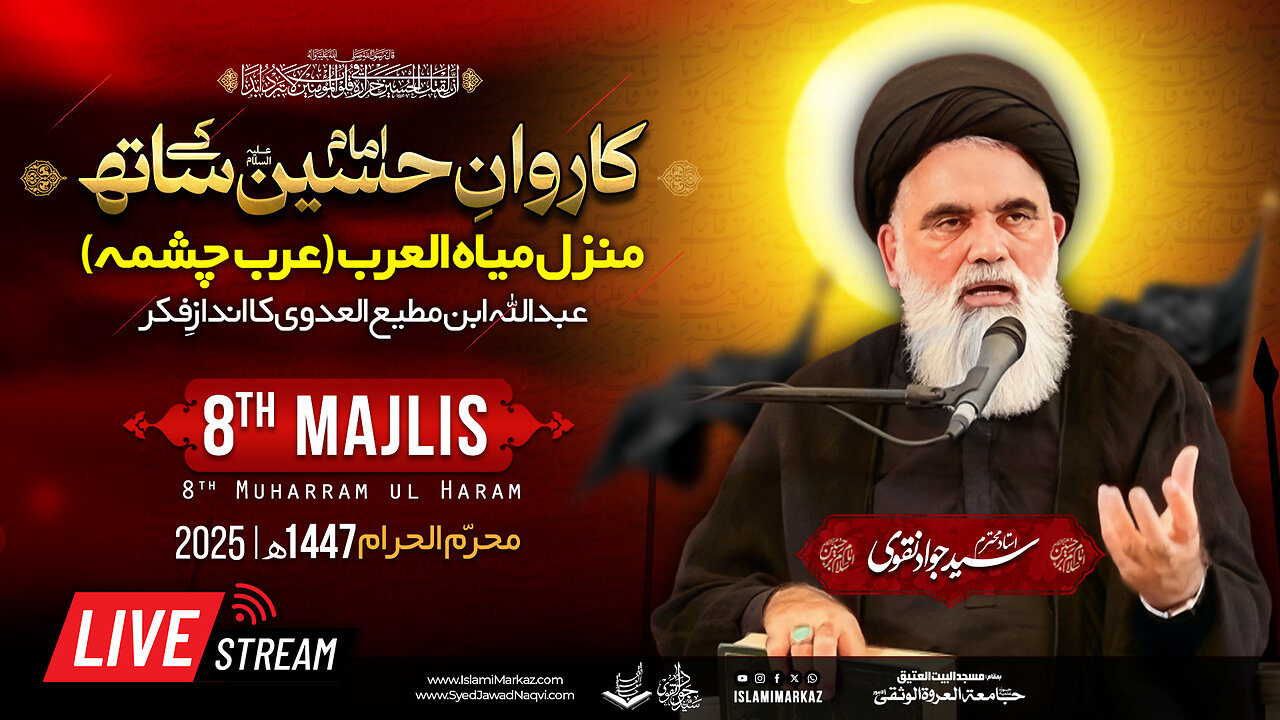 Live - Majlis Day 08 Muharram ul Haram | Ustad Syed Jawad Naqvi | 4th July 2025