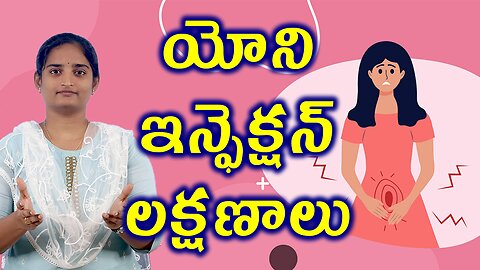 యోని ఇన్ఫెక్షన్ లక్షణాలు Vulvodynia Signs & Symptoms in Women | Vulvar Pain Syndrome | హోమియోపతి