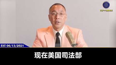 郭文贵先生2021年6月13日爆料： 美国司法部在审刘特佐的案子，刘特佐一定会归案。 但很大可能，共产党会把刘特佐灭口。因为美国一旦证实刘特佐是孟建柱的私生子，通过刘特佐查证马航惨