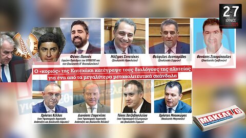 Τίζερ Εφημερίδας Μακελειό για την Εθνική Απελευθέρωση Παρασκευή 27 Ιουνίου 2025