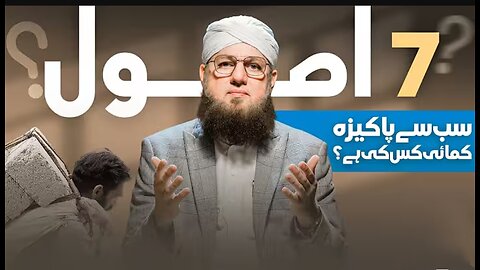 Sabsay Pakizah Kamai Kiski Hai? | Abdul Habib Attari | Sunnaton Bhara Bayan